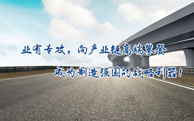 正心正德、嚴(yán)控品質(zhì)、執(zhí)著務(wù)實(shí)、科技創(chuàng)新